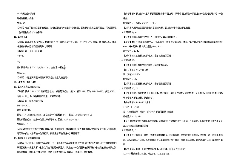 期末培优常考易错押题卷-2024-2025学年三年级上册数学苏教版【解析版】第2页