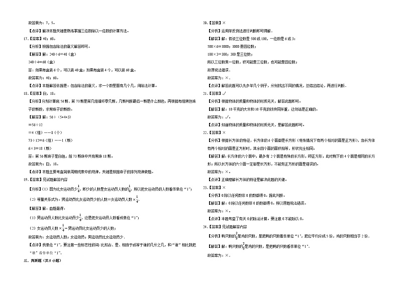期末培优常考易错押题卷-2024-2025学年三年级上册数学苏教版【解析版】第3页