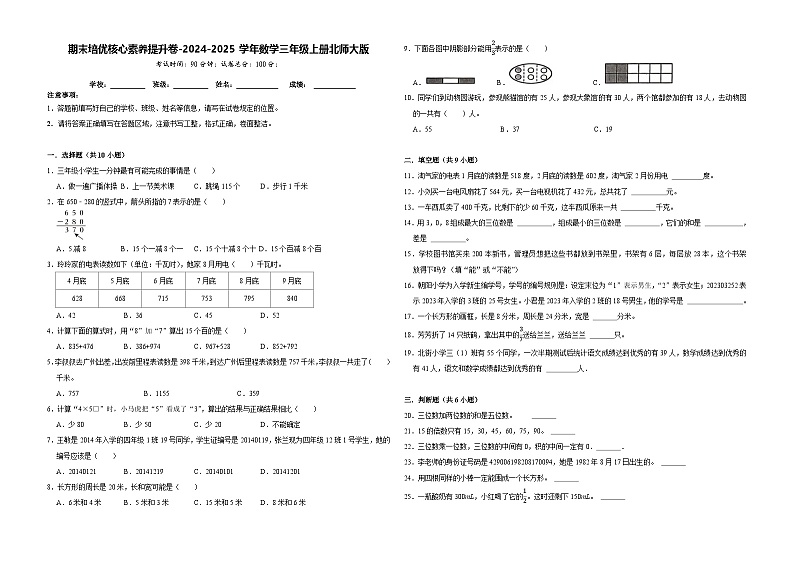 期末核心素养提升卷(试题)-2024-2025学年三年级上册数学人教版01