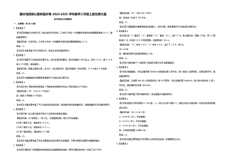 期末核心素养提升卷(试题)-2024-2025学年三年级上册数学人教版01