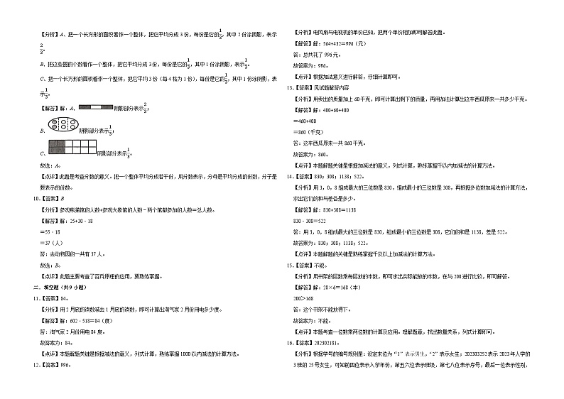 期末核心素养提升卷(试题)-2024-2025学年三年级上册数学人教版02