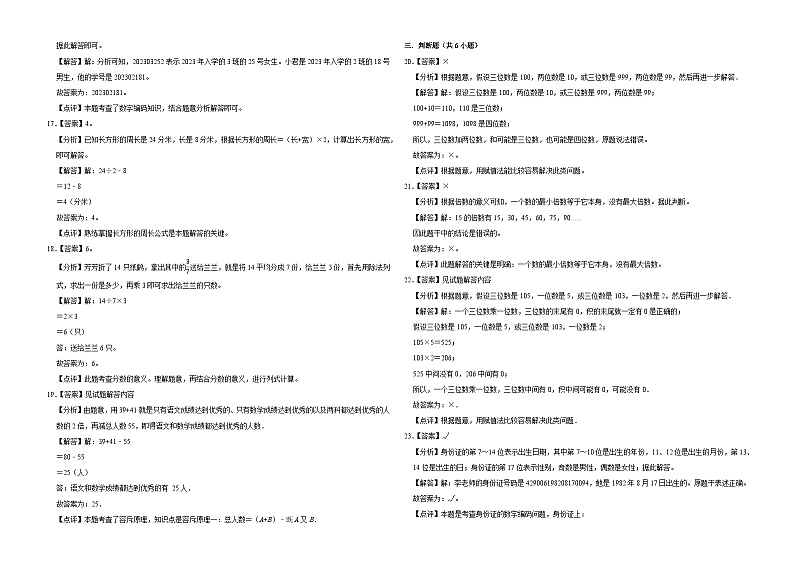 期末核心素养提升卷(试题)-2024-2025学年三年级上册数学人教版03
