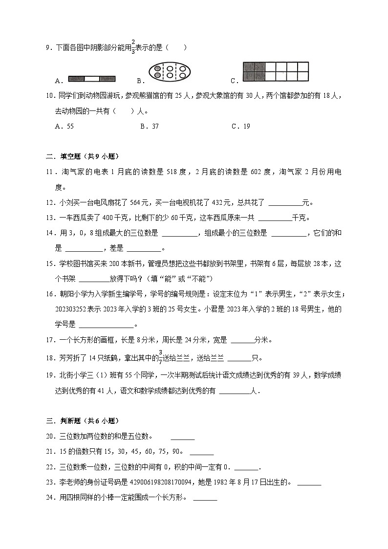 期末核心素养提升卷(试题)-2024-2025学年三年级上册数学人教版02