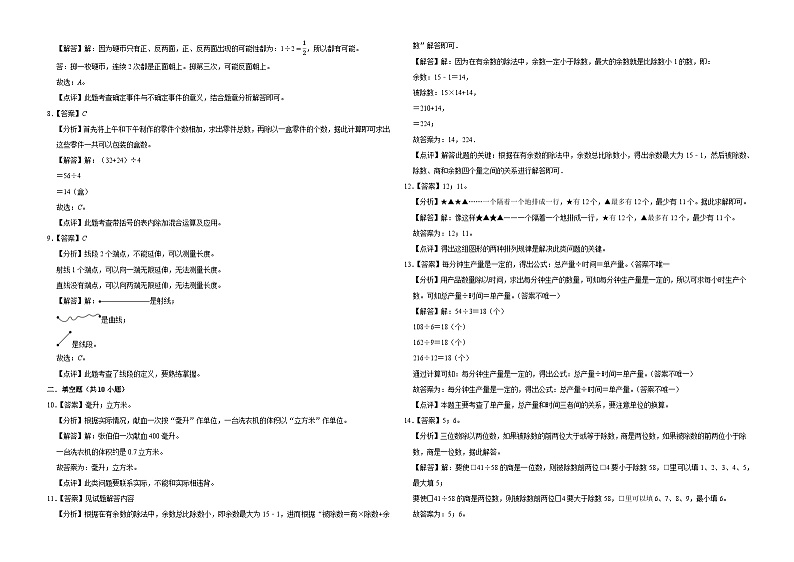 期末培优常考易错押题卷-2024-2025学年四年级上册数学苏教版【解析版】第2页
