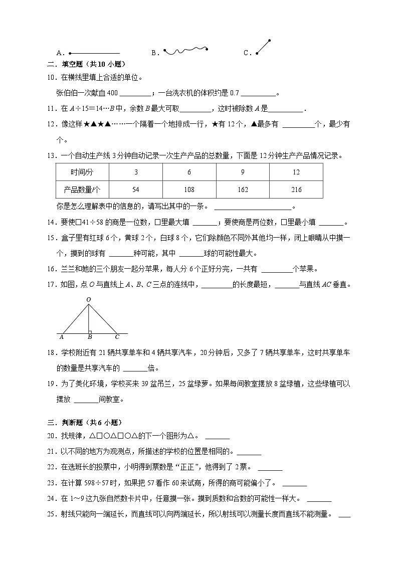 期末培优常考易错押题卷-2024-2025学年四年级上册数学苏教版【A4版】第2页