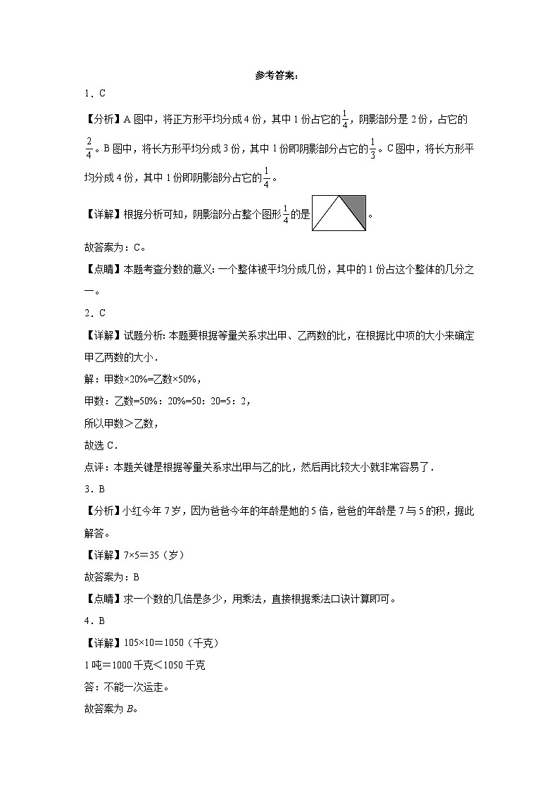 期末培优高频易错押题卷(试题)-2024-2025学年三年级上册数学人教版解析版第1页