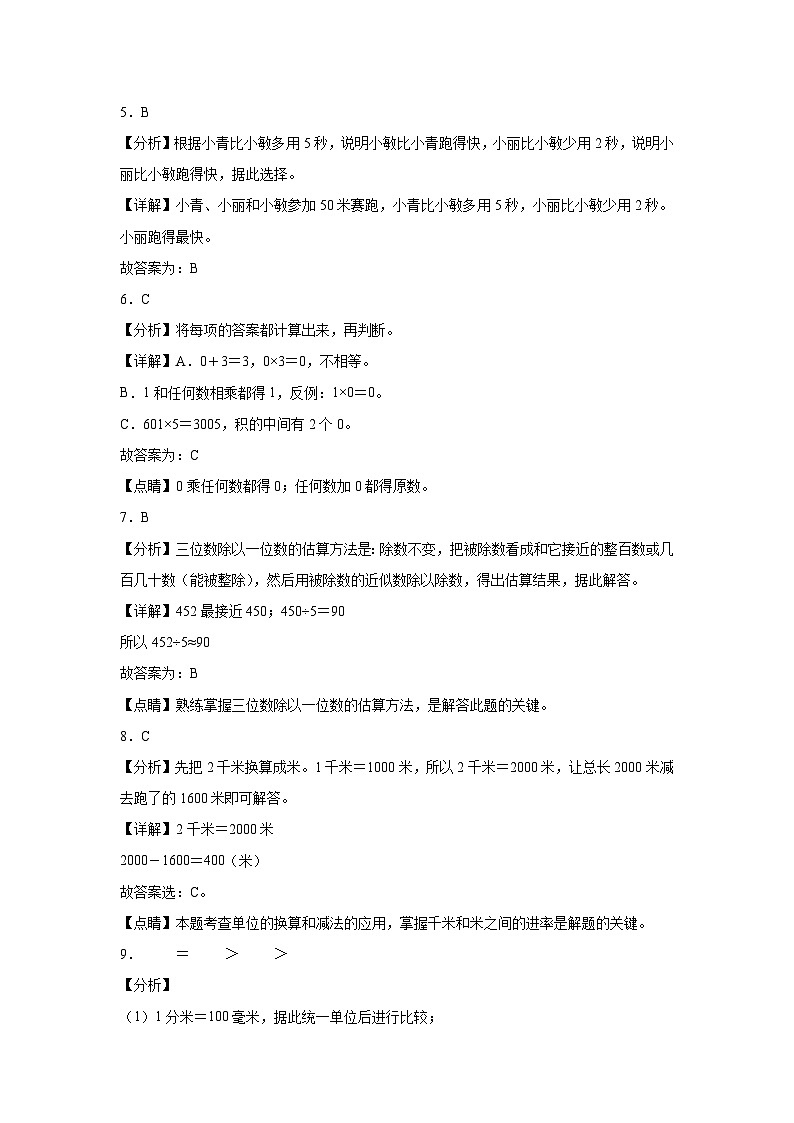 期末培优高频易错押题卷(试题)-2024-2025学年三年级上册数学人教版解析版第2页