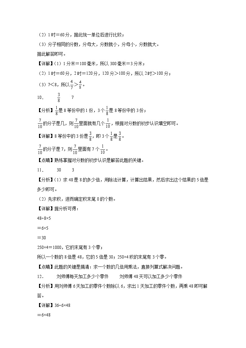 期末培优高频易错押题卷(试题)-2024-2025学年三年级上册数学人教版解析版第3页