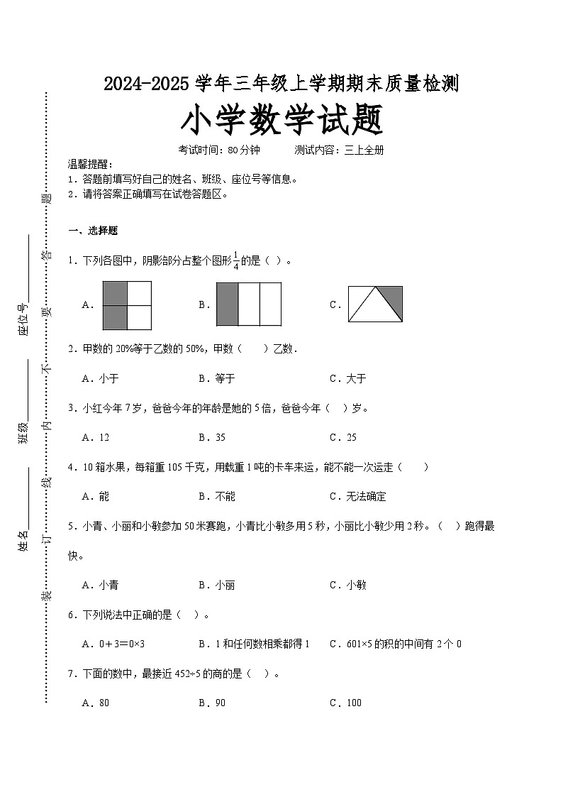 期末培优高频易错押题卷(试题)-2024-2025学年三年级上册数学人教版A4版第1页