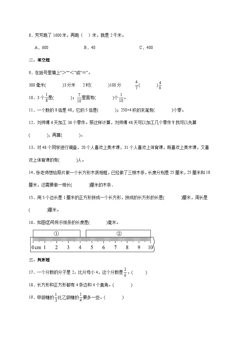 期末培优高频易错押题卷(试题)-2024-2025学年三年级上册数学人教版A4版第2页