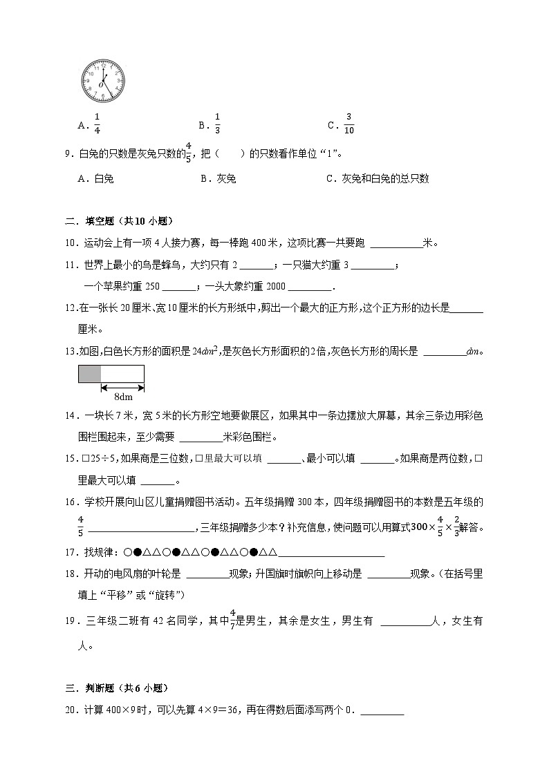 期末培优高频易错押题卷(试题)-2024-2025学年三年级上册数学苏教版02