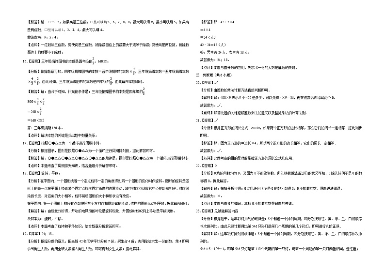 期末培优高频易错押题卷(试题)-2024-2025学年三年级上册数学苏教版03