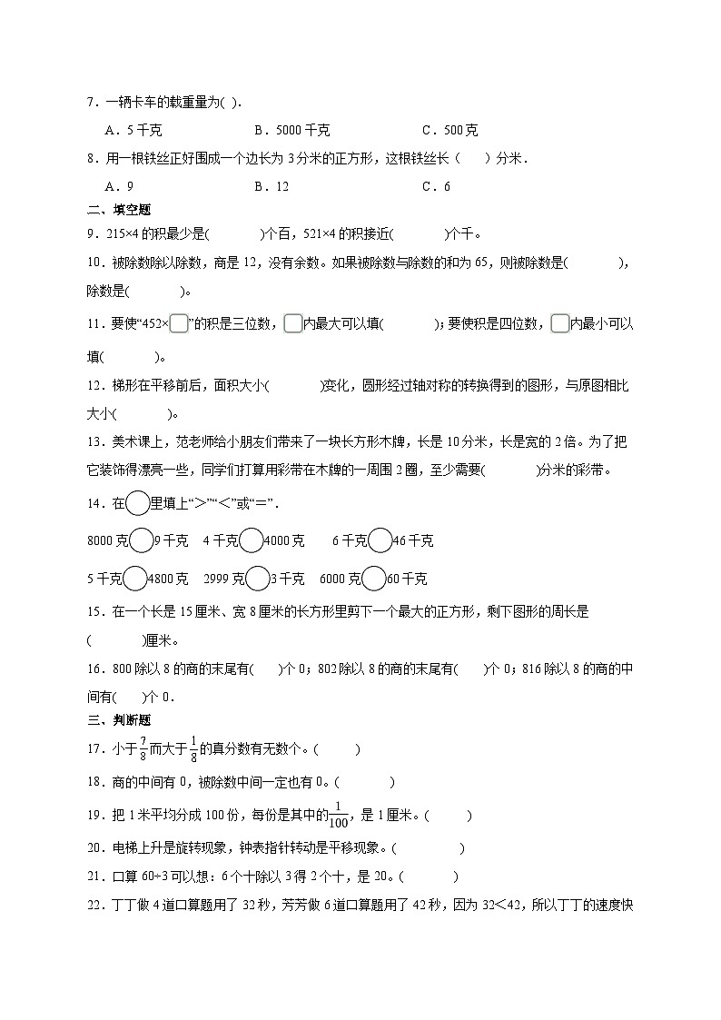 期末易错押题卷(试题)-2024-2025学年三年级上册数学苏教版02