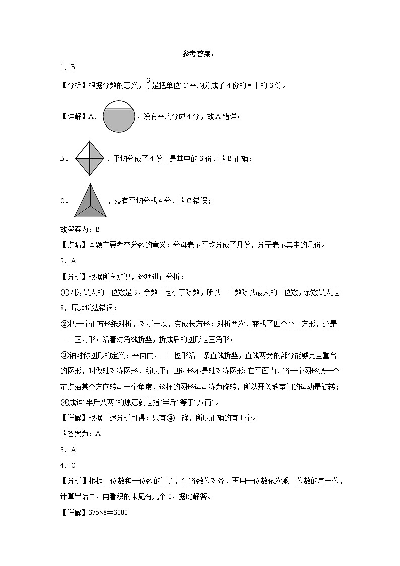 期末易错押题卷(试题)-2024-2025学年三年级上册数学苏教版01