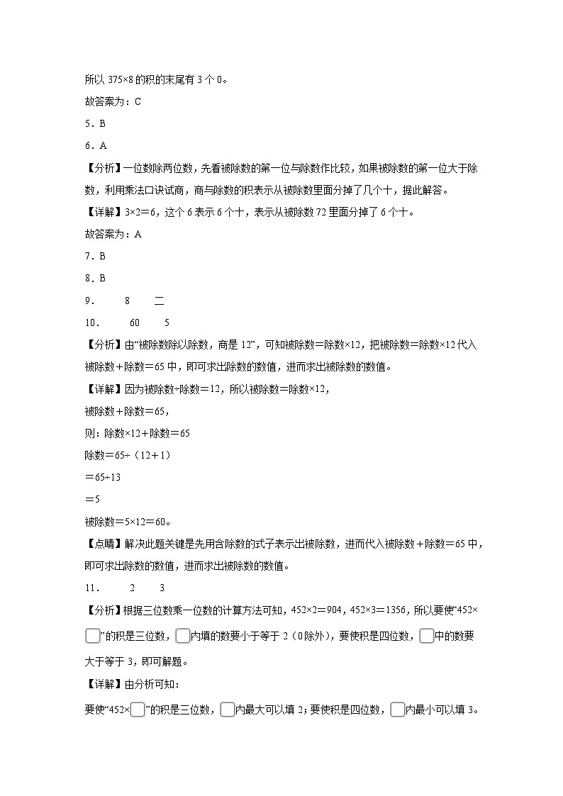 期末易错押题卷(试题)-2024-2025学年三年级上册数学苏教版02