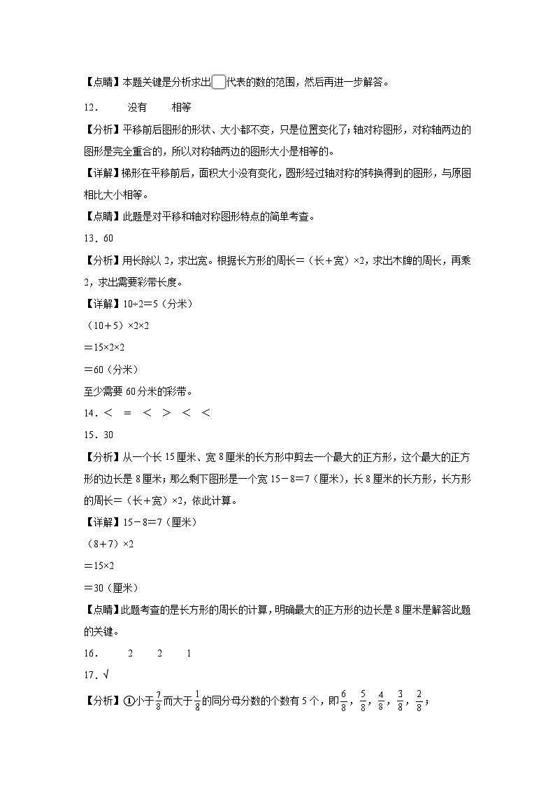 期末易错押题卷(试题)-2024-2025学年三年级上册数学苏教版03