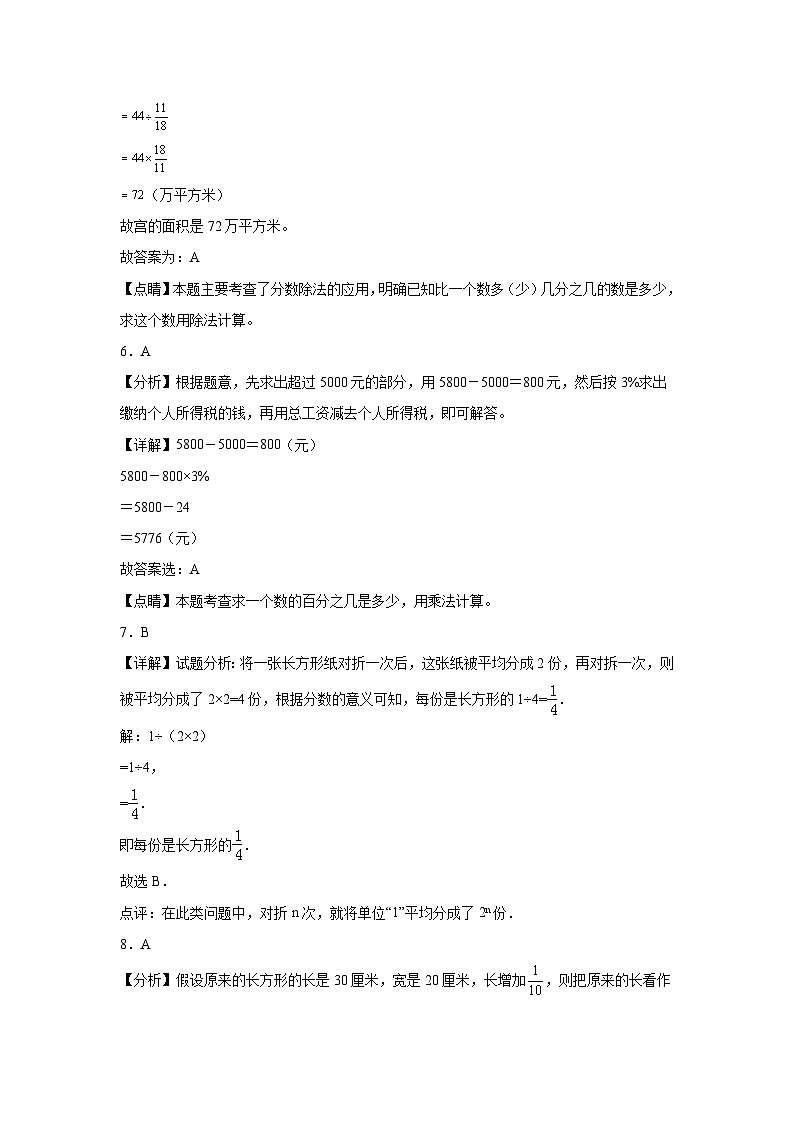 第1~4单元期中培优高频易错押题卷(试题)-2024-2025学年六年级上册数学北师大版解析版第2页