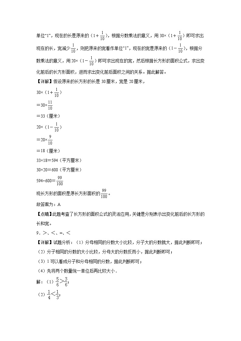 第1~4单元期中培优高频易错押题卷(试题)-2024-2025学年六年级上册数学北师大版解析版第3页
