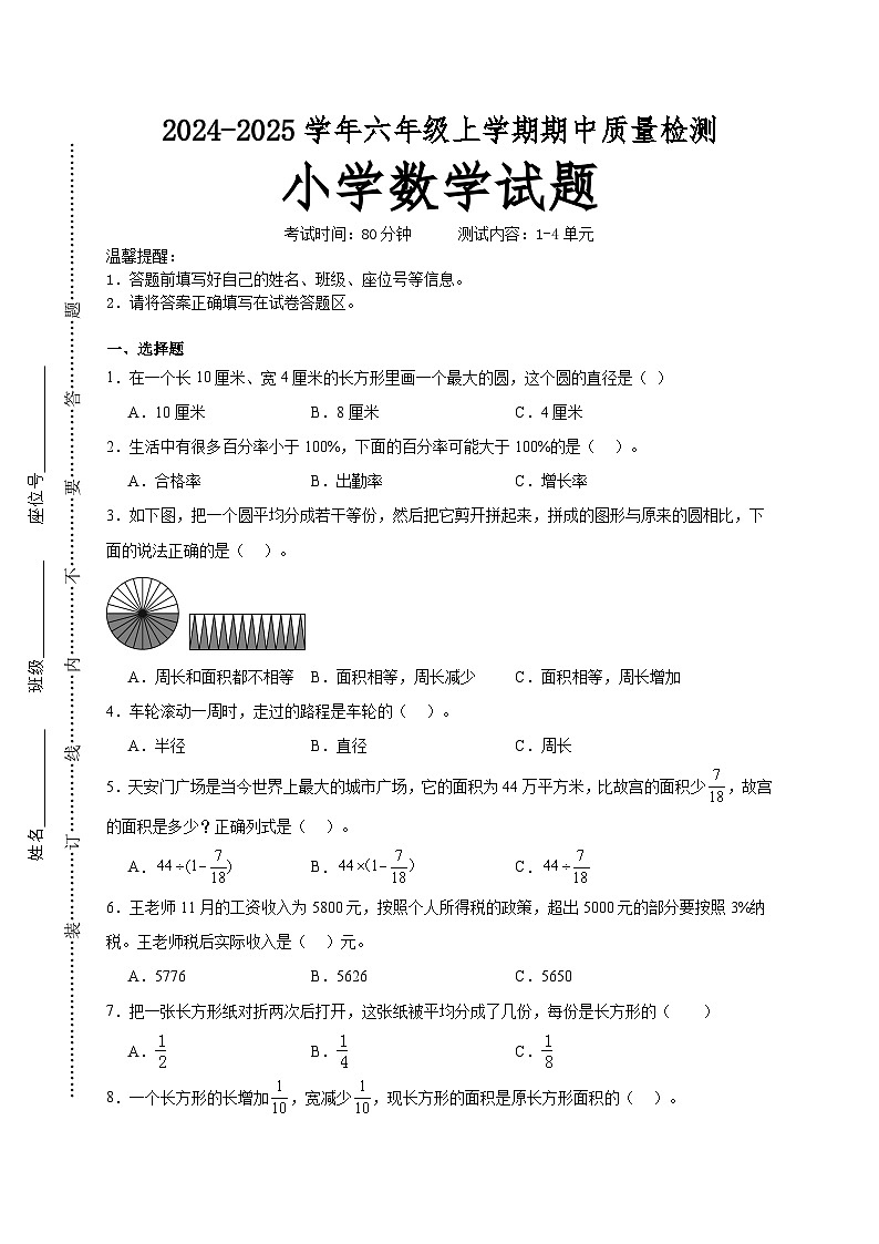 第1~4单元期中培优高频易错押题卷(试题)-2024-2025学年六年级上册数学北师大版A4版第1页