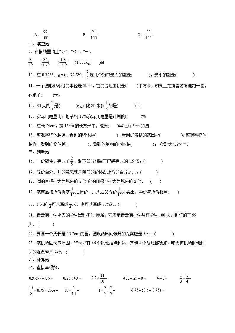 第1~4单元期中培优高频易错押题卷(试题)-2024-2025学年六年级上册数学北师大版A4版第2页