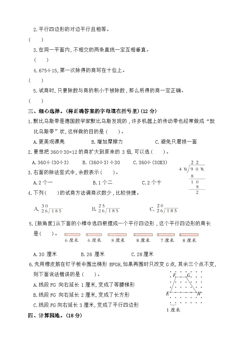 5、6单元阶段素养监测四(月考)-2024-2025学年四年级上册数学人教版第2页
