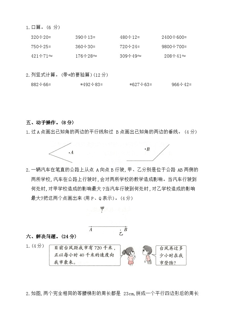 5、6单元阶段素养监测四(月考)-2024-2025学年四年级上册数学人教版第3页