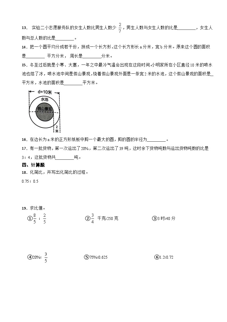 第4~5单元月考培优高频易错押题卷(试题)-2024-2025学年六年级上册数学人教版第2页
