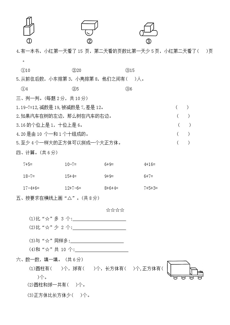 期末测评(试卷)-2024-2025学年一年级上册数学人教版第2页