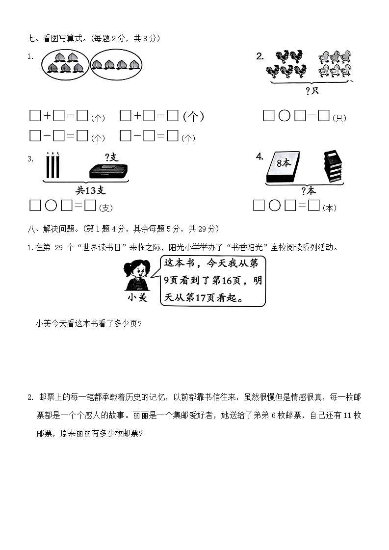期末测评(试卷)-2024-2025学年一年级上册数学人教版第3页