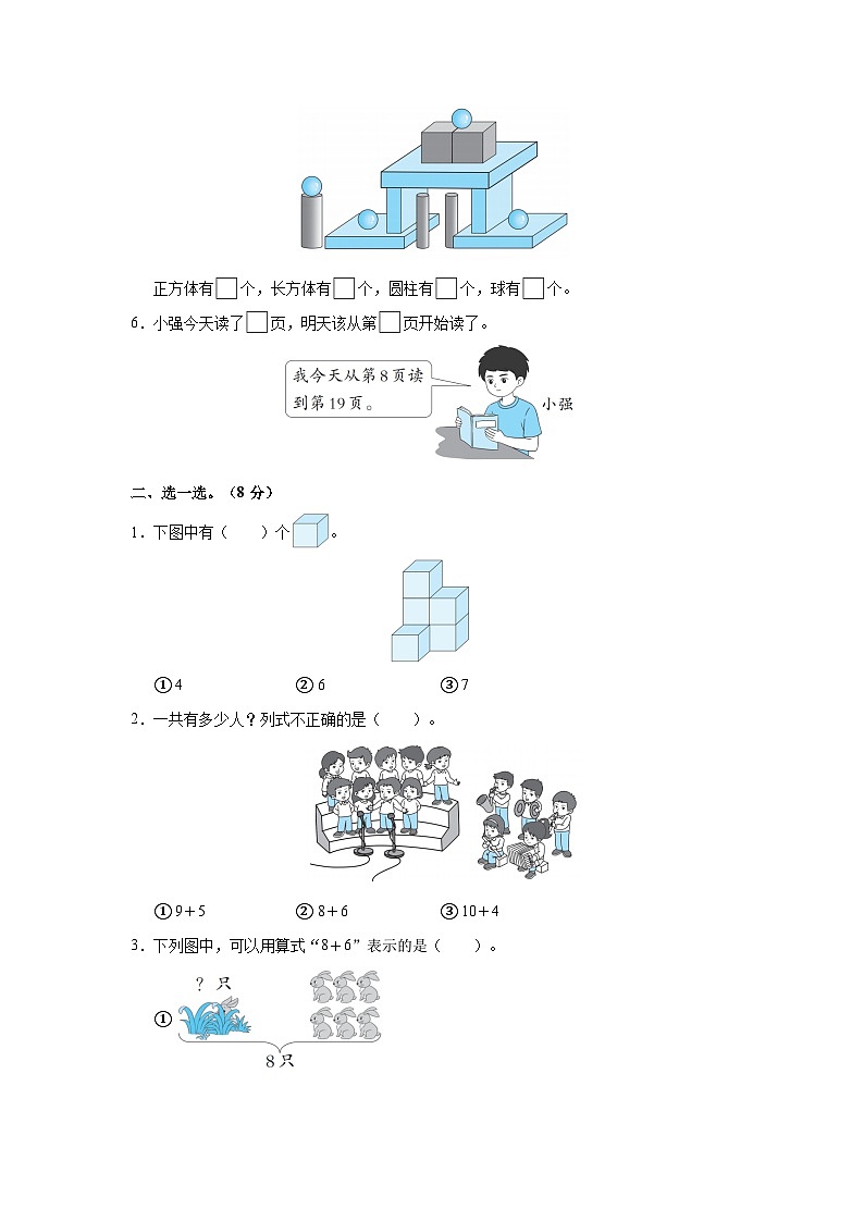 期末复习基础卷(试题)-2024-2025学年一年级上册数学人教版第2页