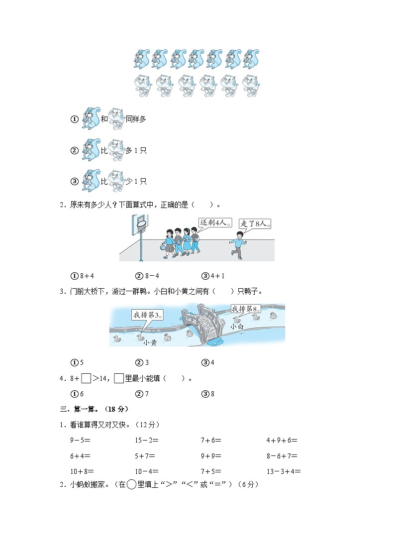 期末复习能力卷(试题)-2024-2025学年一年级上册数学人教版第2页