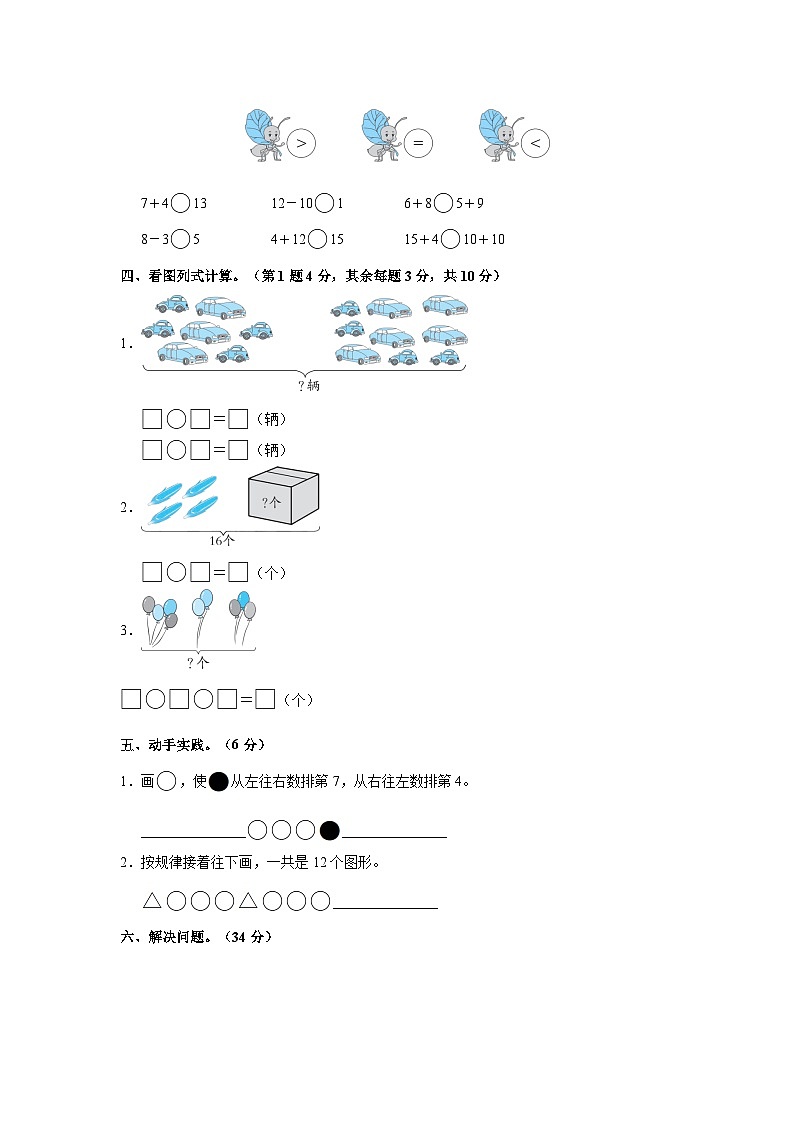 期末复习能力卷(试题)-2024-2025学年一年级上册数学人教版第3页