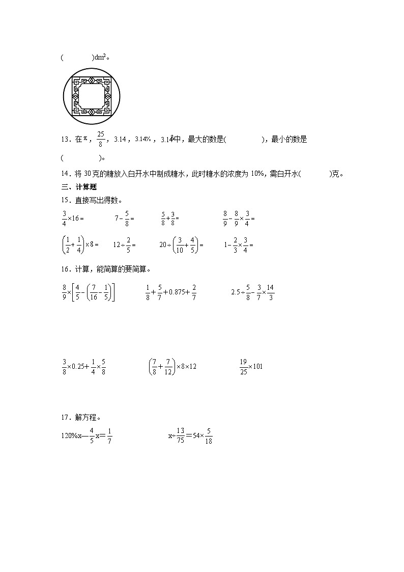 期末模拟练习(试题)-2024-2025学年人教版六年级上册数学02