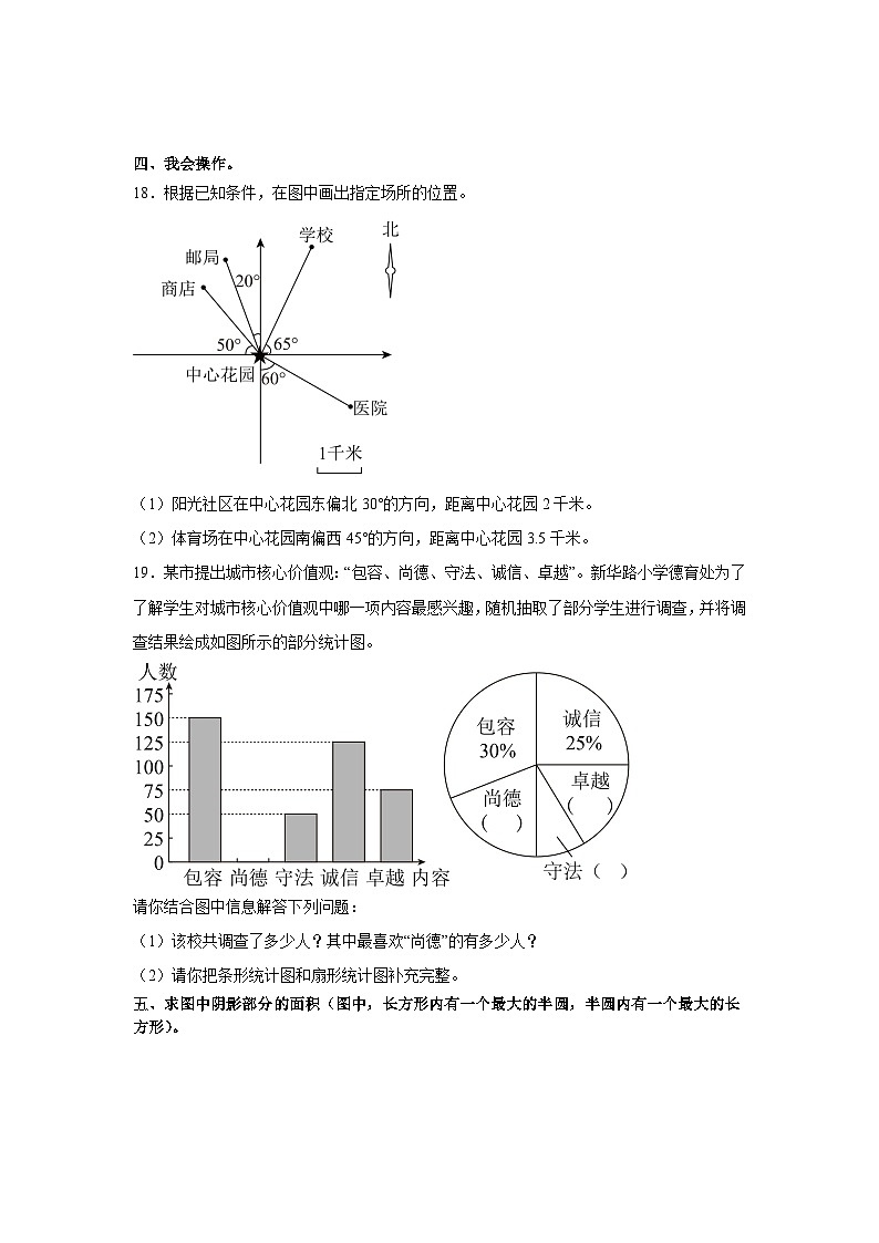 期末模拟练习(试题)-2024-2025学年人教版六年级上册数学03