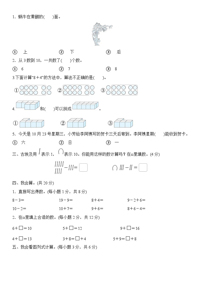 期末综合素质评价卷(试题)-2024-2025学年一年级上册数学人教版第2页
