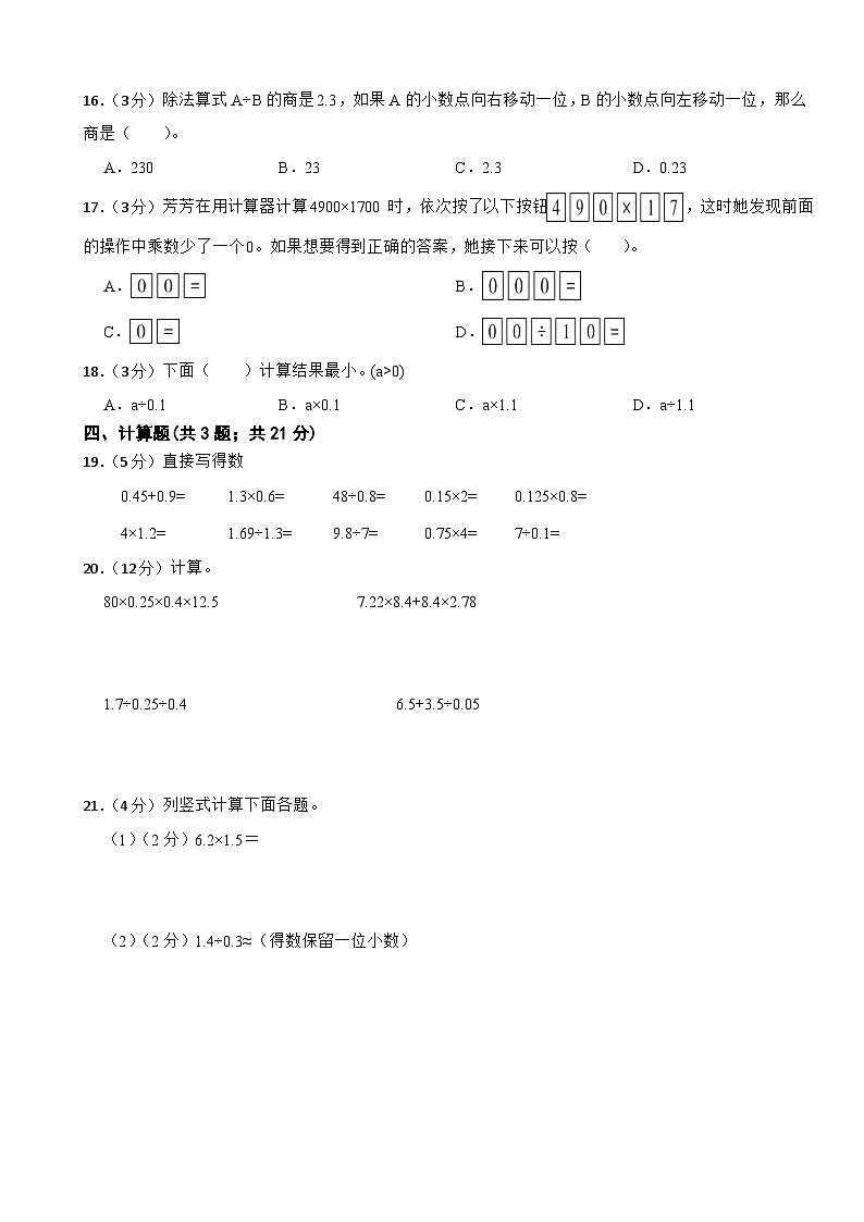 期中模拟检测(1-4单元)(试题)2024-2025学年五年级上册数学人教版第2页