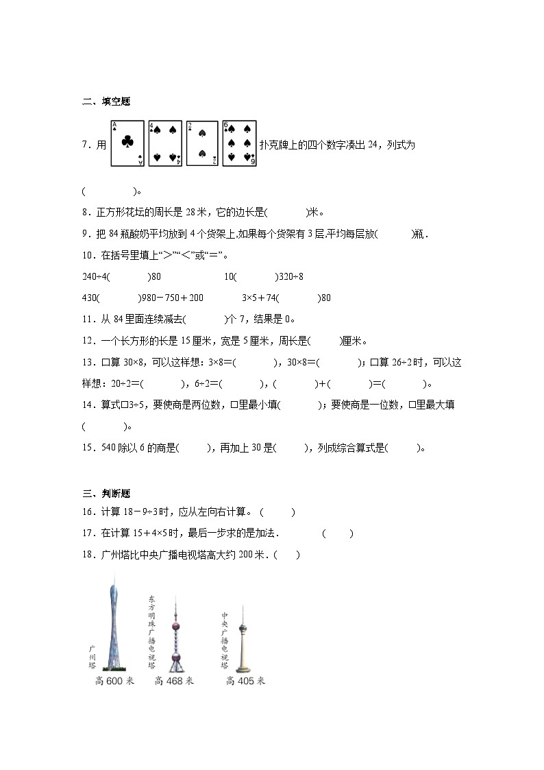 期中素养质量检测卷(第1-5单元)(试题)-2024-2025学年三年级上册数学北师大版第2页