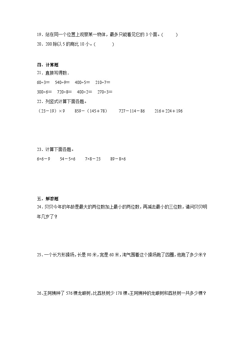 期中素养质量检测卷(第1-5单元)(试题)-2024-2025学年三年级上册数学北师大版第3页