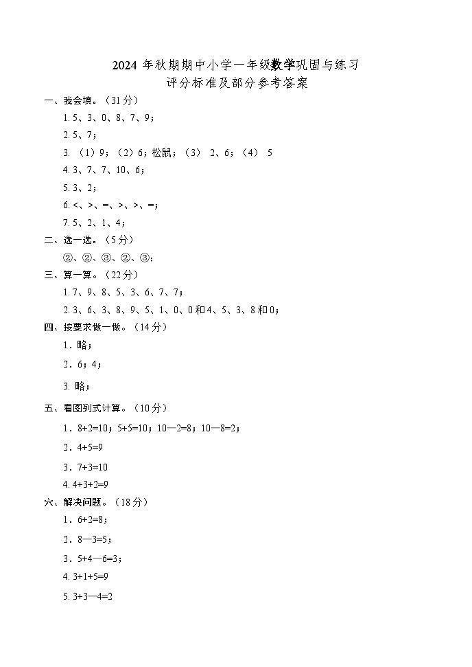 小1數(shù)學(xué)--答案　第1頁(yè)