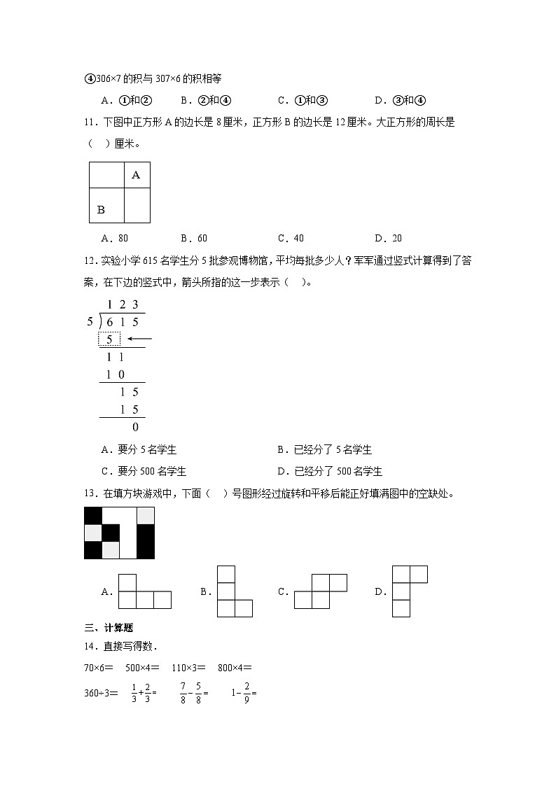 期末模拟练习(试题)-2024-2025学年苏教版三年级上册数学第2页
