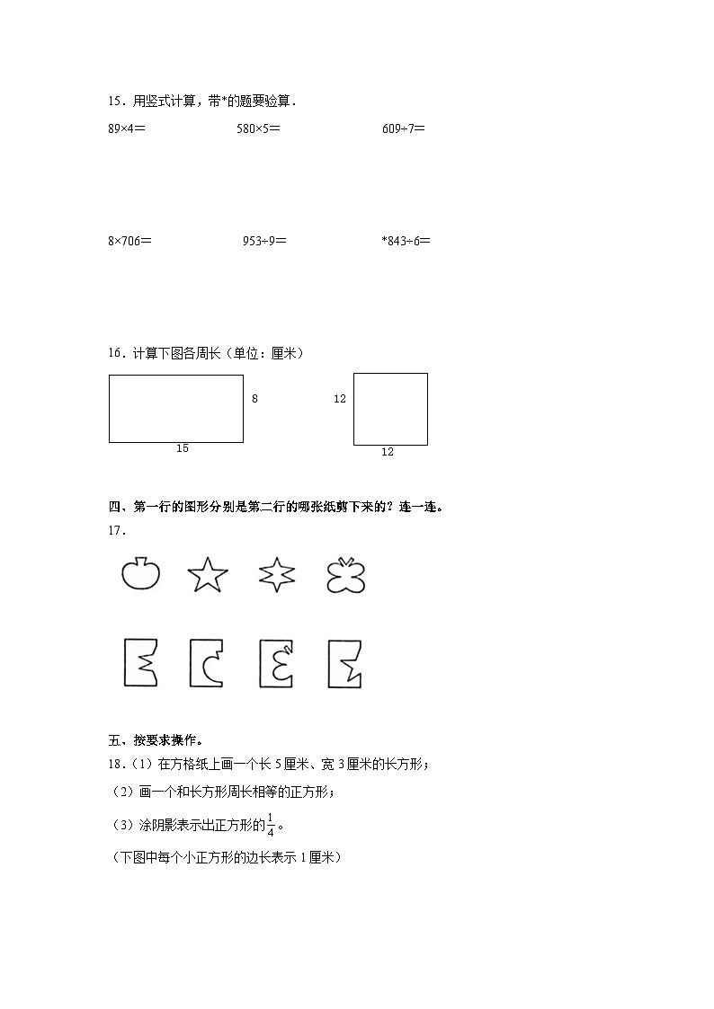 期末模拟练习(试题)-2024-2025学年苏教版三年级上册数学第3页