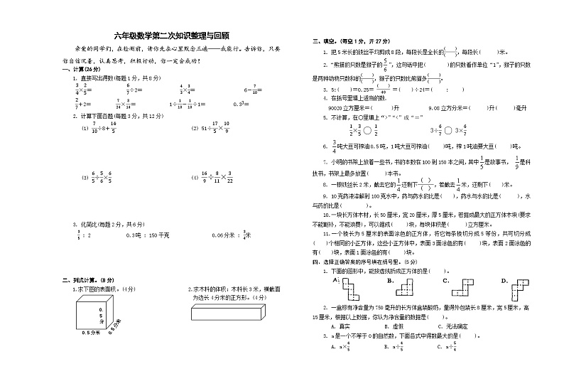 江苏省淮安市洪泽区高良涧小学等四校联考2024-2025学年六年级上学期11月期中数学试题01