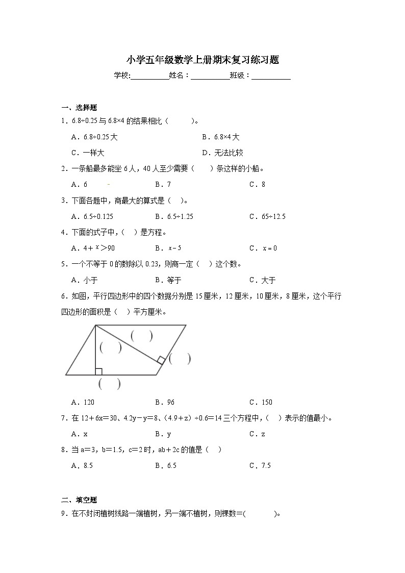 期末复习练习题(试题)-2024-2025学年五年级上册数学人教版第1页