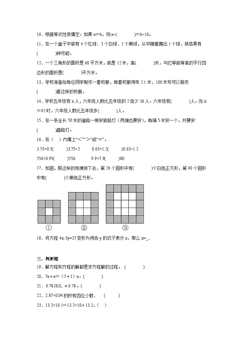 期末复习练习题(试题)-2024-2025学年五年级上册数学人教版第2页
