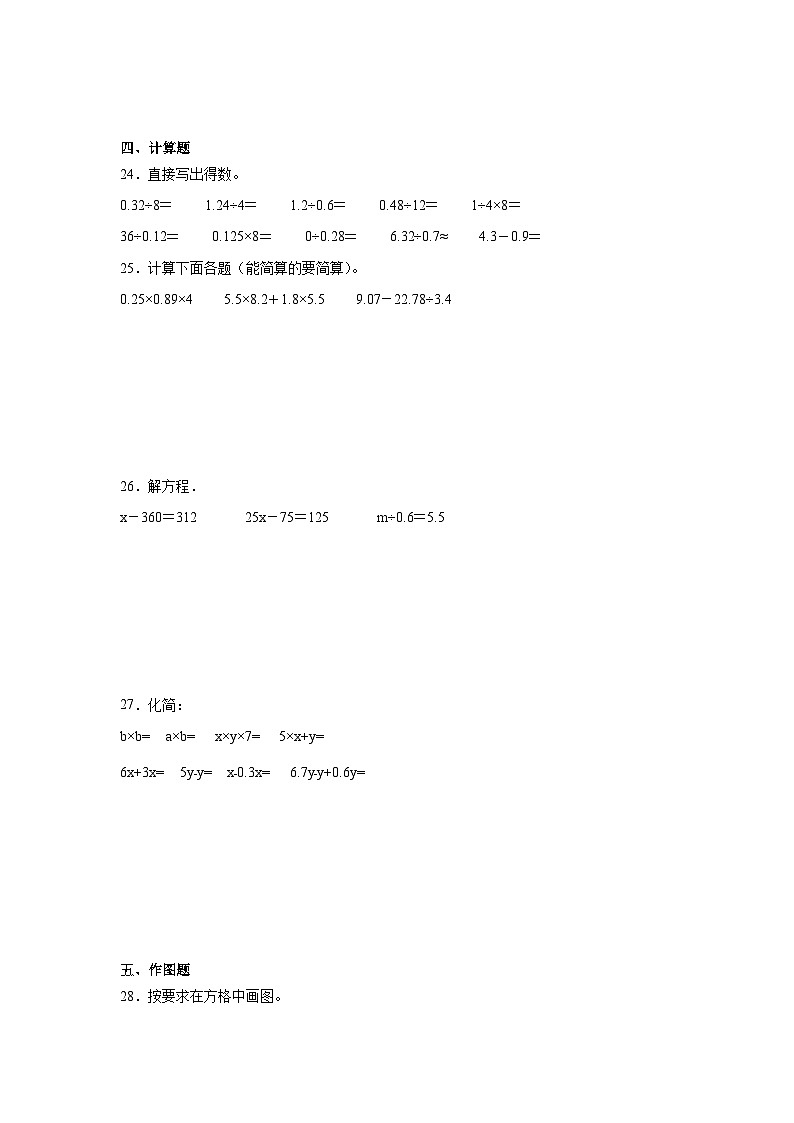 期末复习练习题(试题)-2024-2025学年五年级上册数学人教版第3页