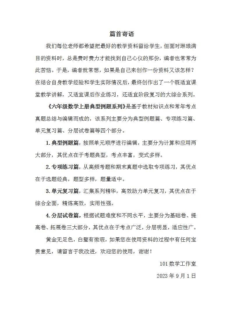 人教版小学数学六年级上册典型例题精讲第三单元分数除法·计算提高篇【七大考点】(解析版)第1页