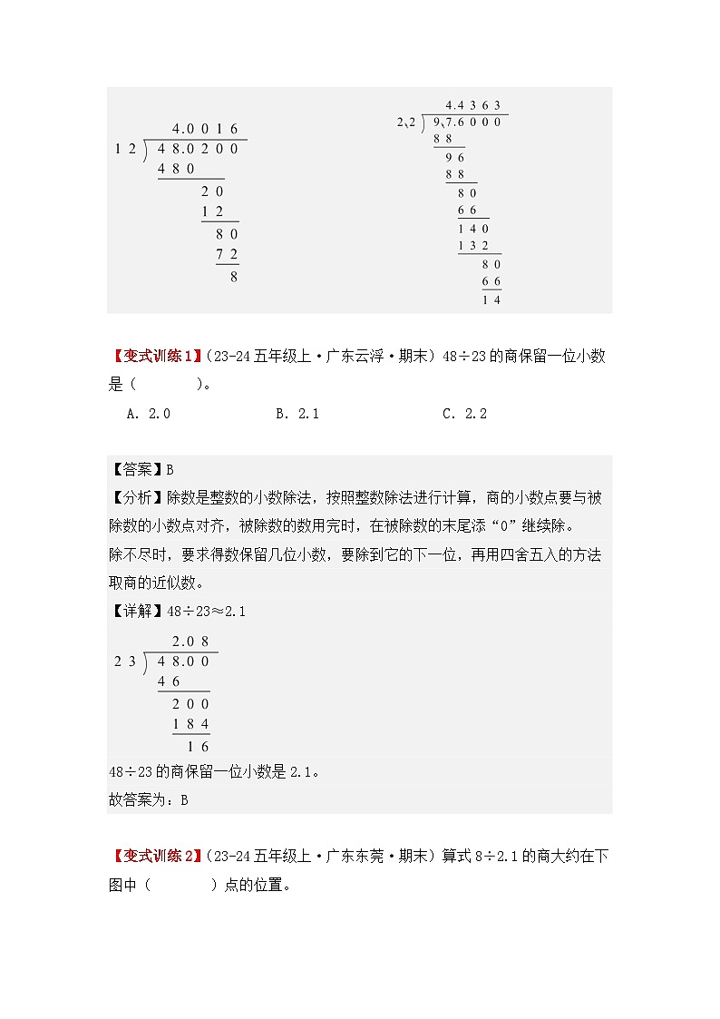 3.3、商的近似数、循环小数(重难点讲解+知识总结+同步练习+答案解析)(教师版)-人教版五年级数学上册第3页