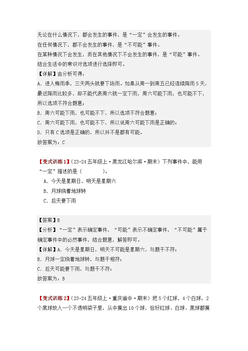 4.1、可能性（重難點講解+知識總結(jié)+同步練習(xí)+答案解析）（教師版）-人教版五年級數(shù)學(xué)上冊第2頁