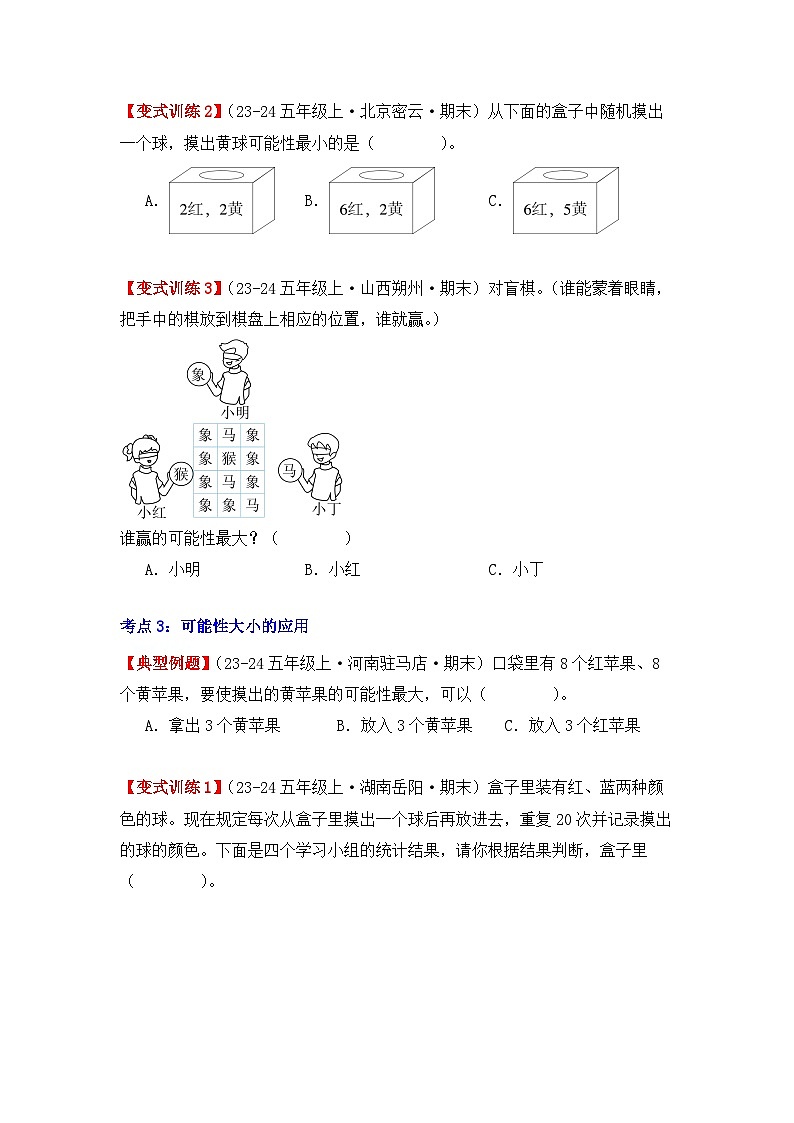 专项突破08、可能性(四大考点)(重难点讲解+知识总结+同步练习+答案解析)(学生版)-人教版五年级数学上册第3页