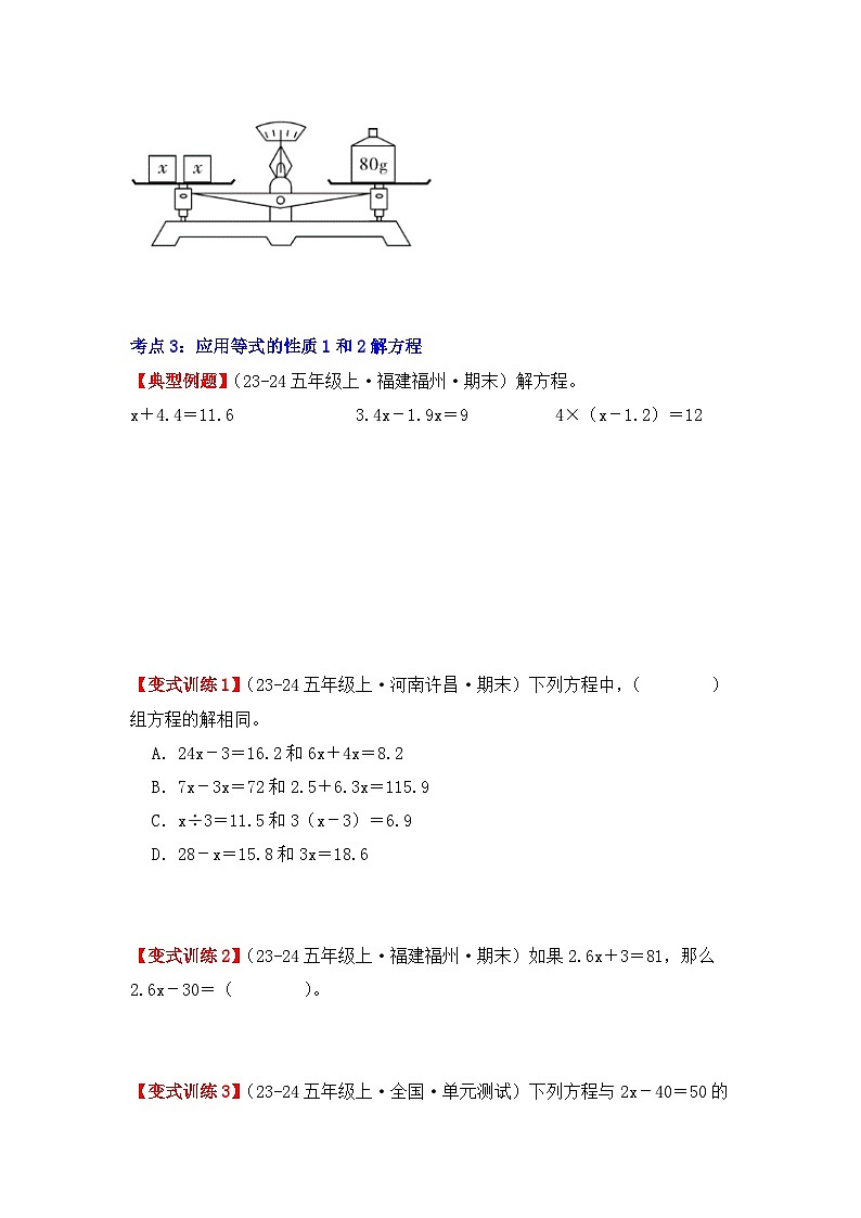 5.3、解方程(重难点讲解+知识总结+同步练习+答案解析)(学生版)-人教版五年级数学上册第3页